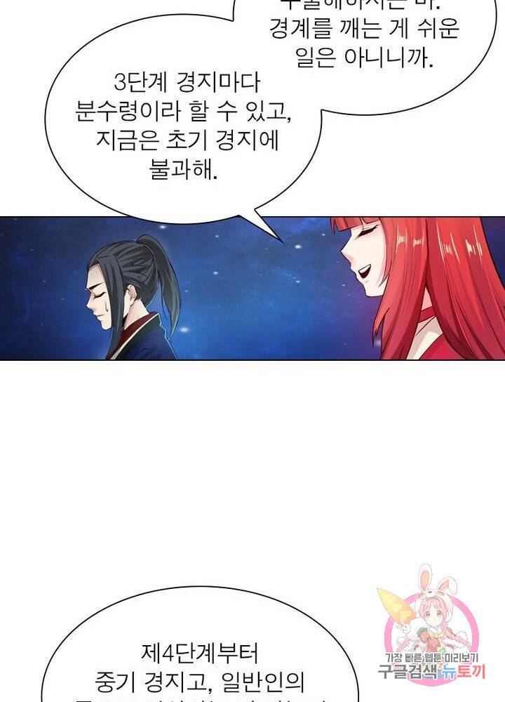 역천사신 108화 47
