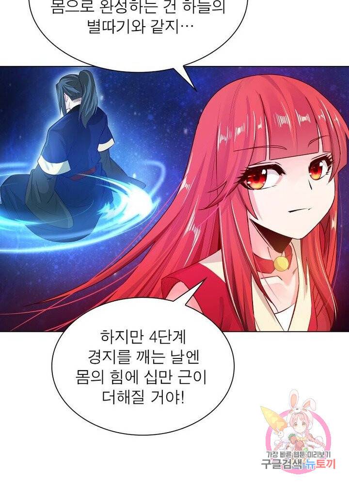 역천사신 108화 48