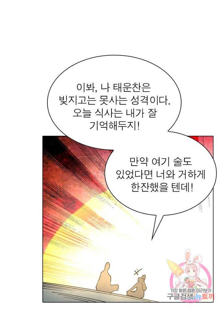 역천사신 108화 59