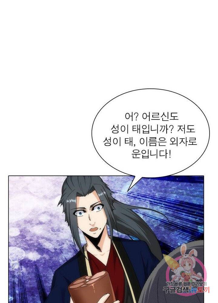 역천사신 108화 60