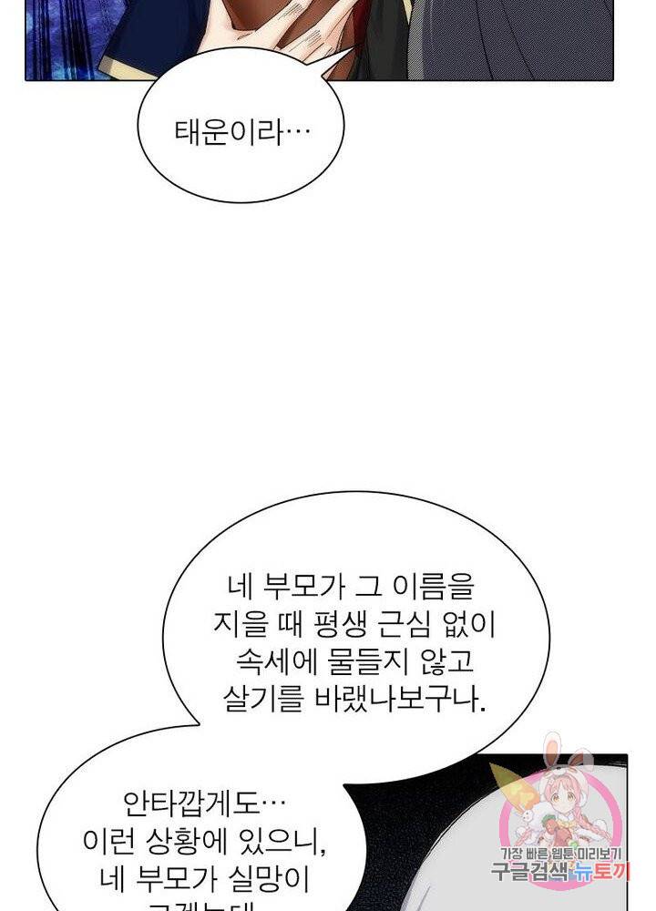 역천사신 108화 61