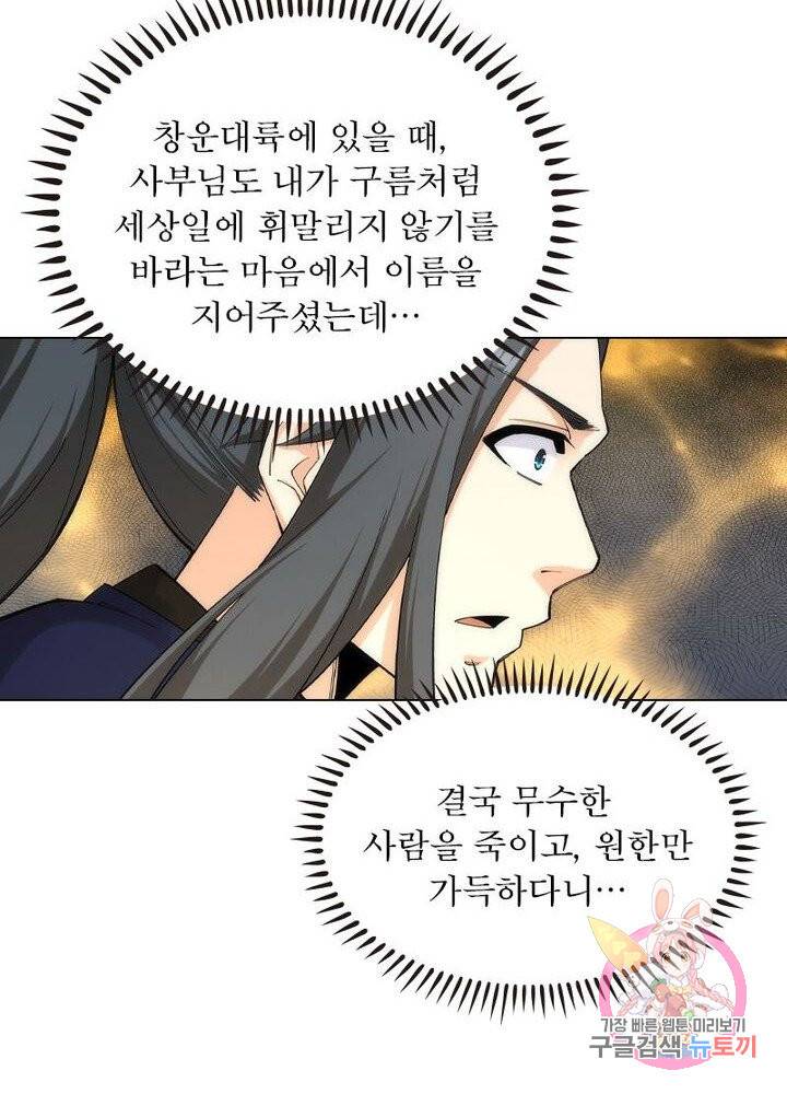 역천사신 108화 63