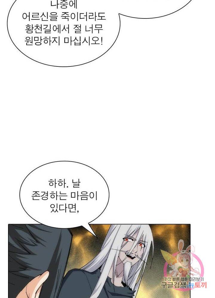 역천사신 108화 65