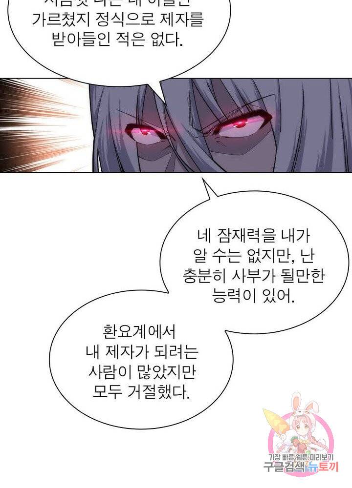 역천사신 108화 68