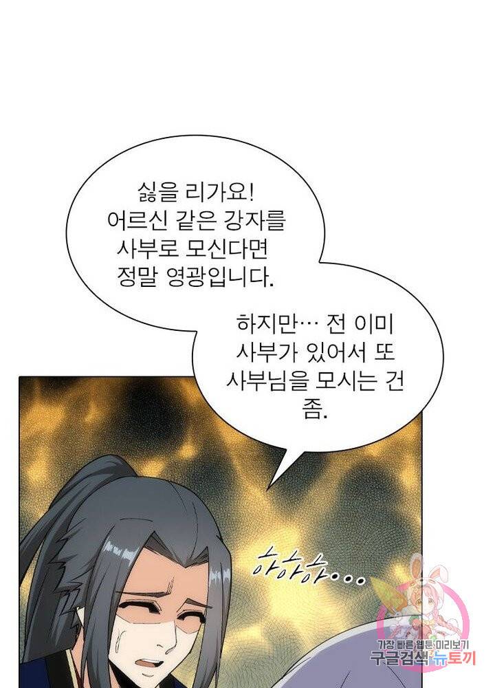 역천사신 108화 69