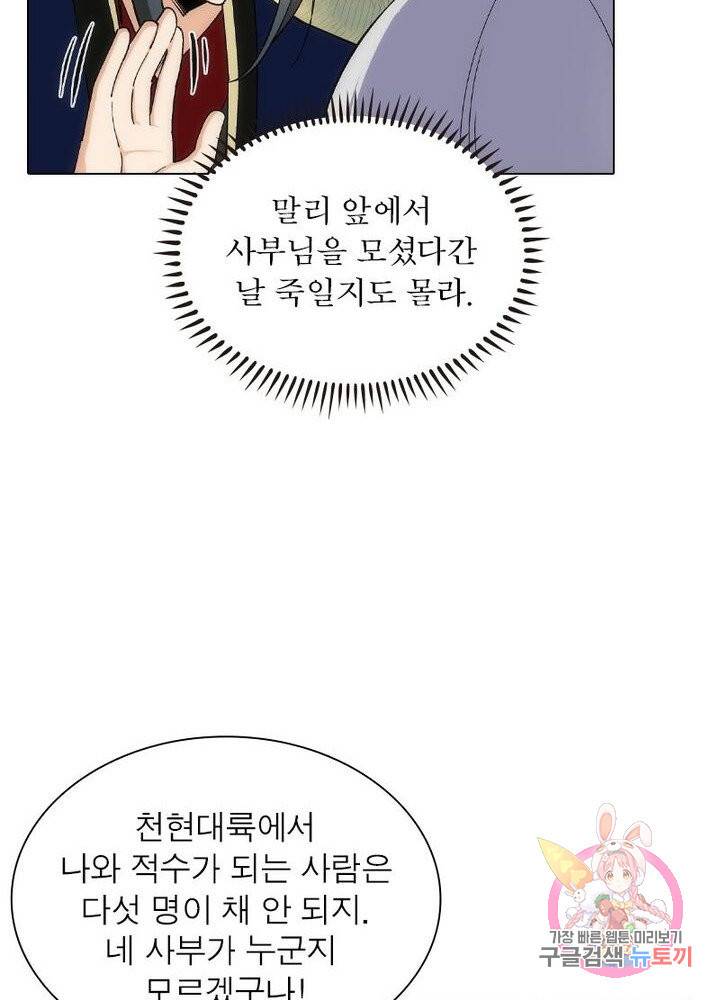역천사신 108화 70