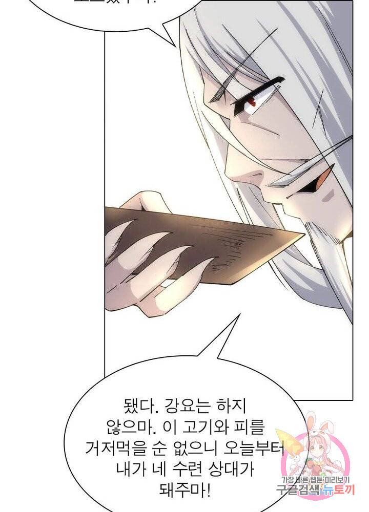 역천사신 108화 71