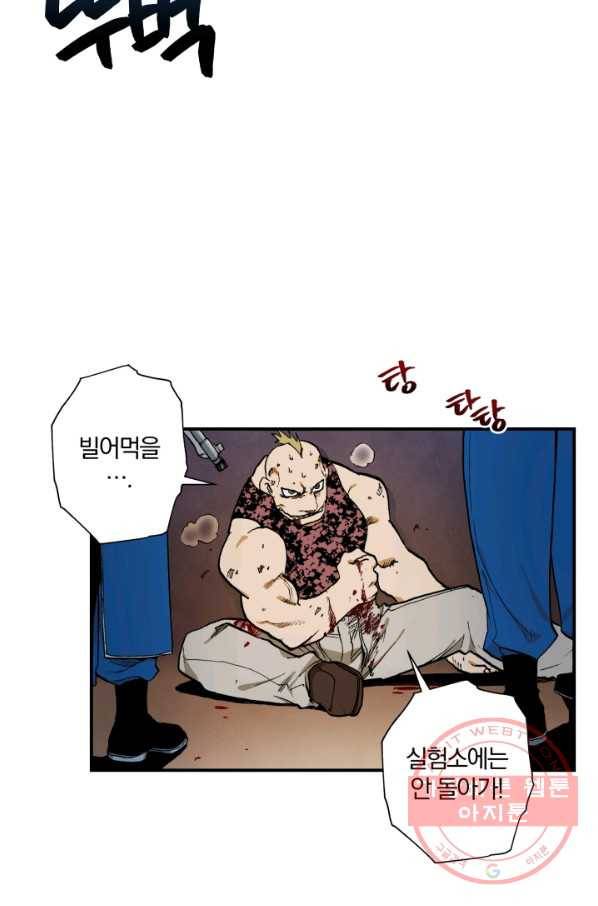 강철의 연금술사  81화 5