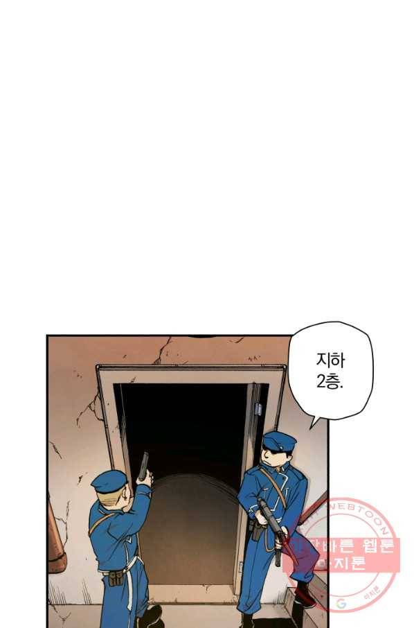 강철의 연금술사  81화 7