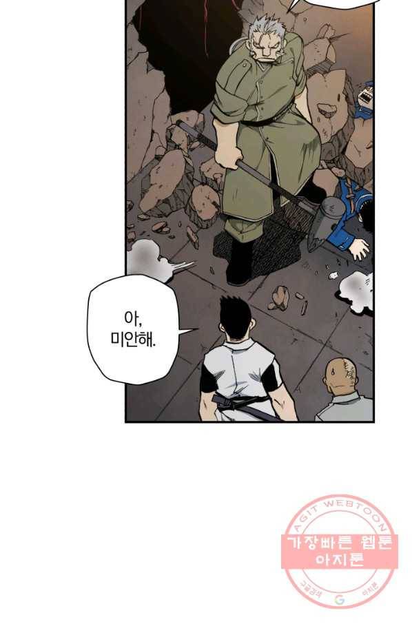 강철의 연금술사  81화 16