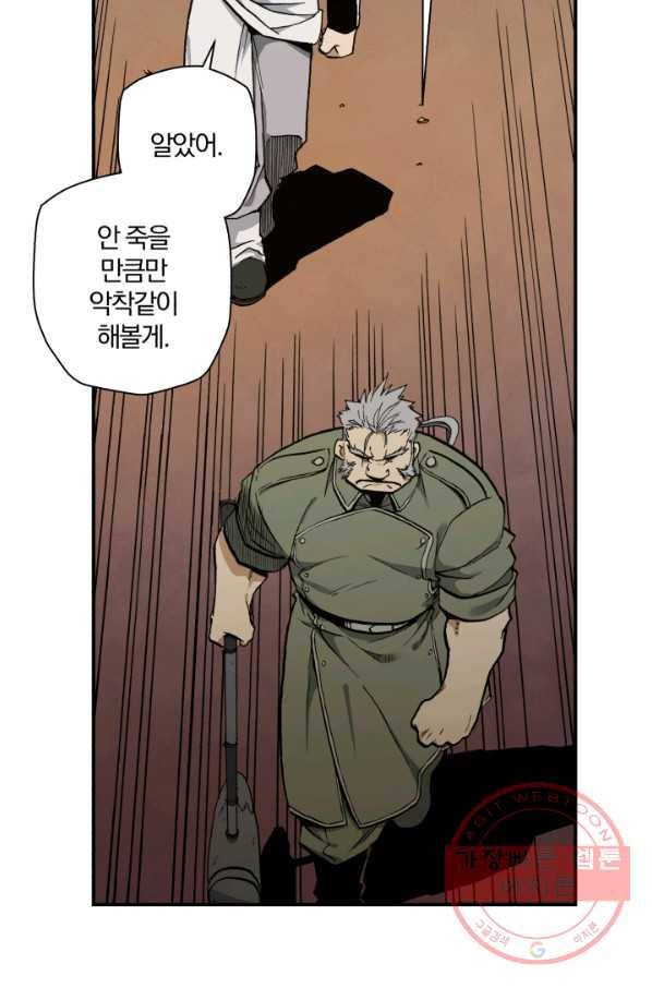 강철의 연금술사  81화 20