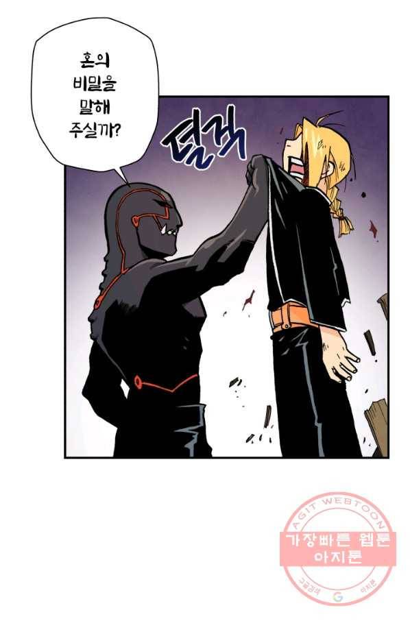 강철의 연금술사  81화 37