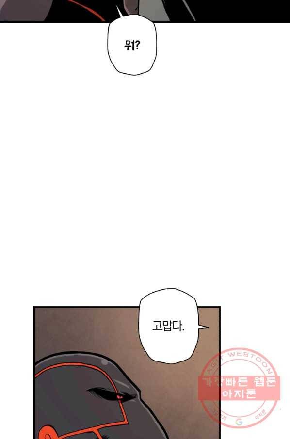 강철의 연금술사  81화 40