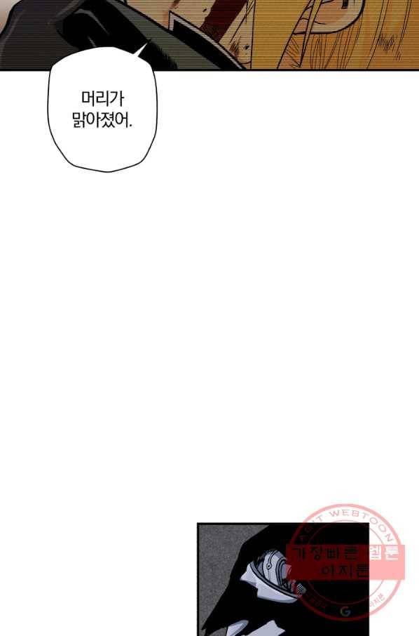 강철의 연금술사  81화 42