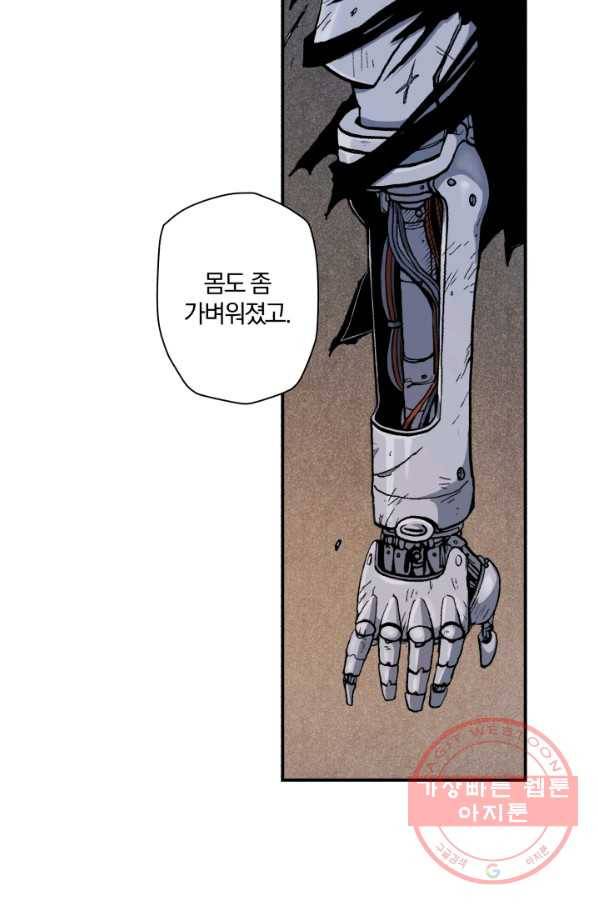 강철의 연금술사  81화 43