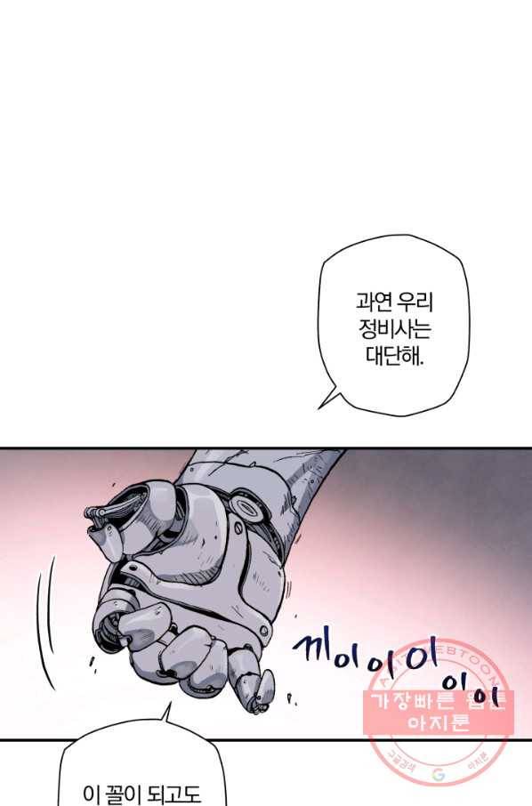 강철의 연금술사  81화 44