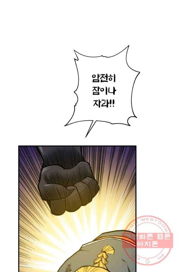 강철의 연금술사  81화 53