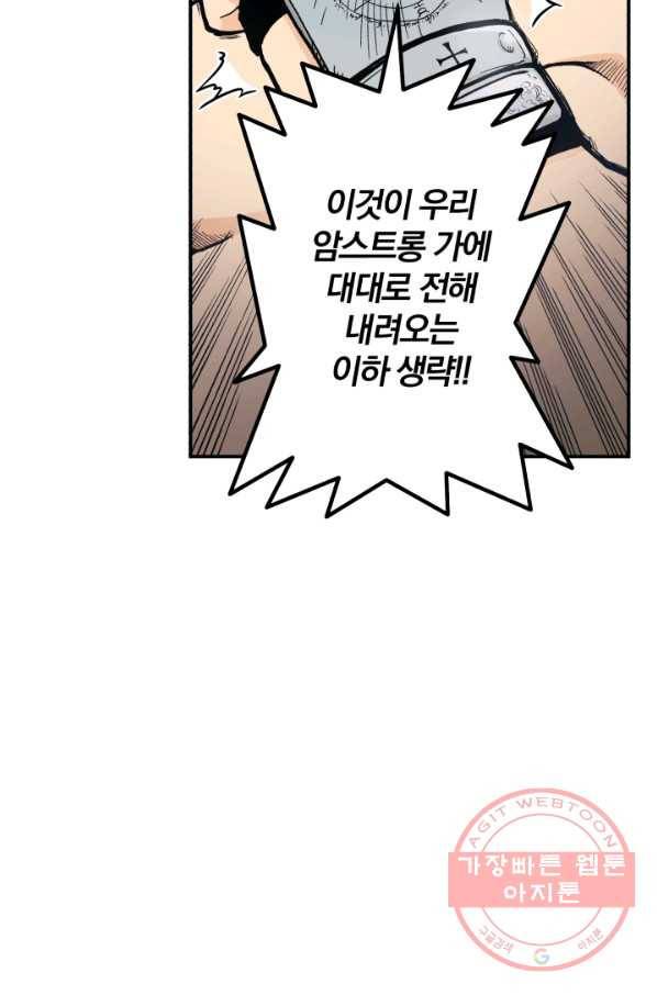 강철의 연금술사  81화 63
