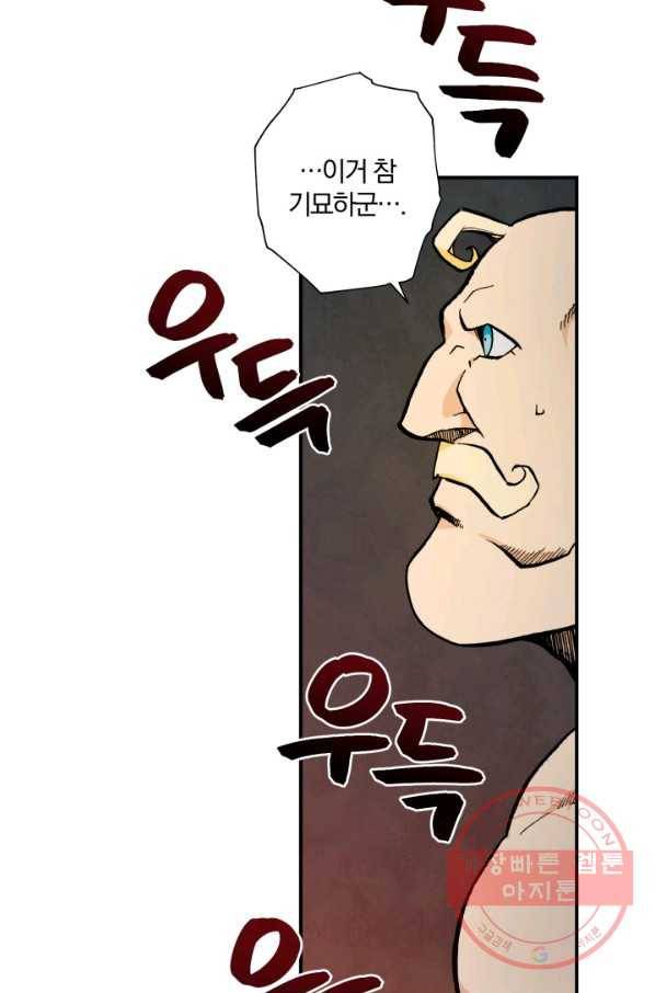 강철의 연금술사  81화 71