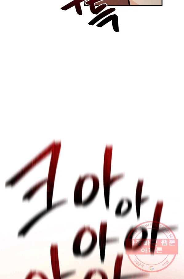 강철의 연금술사  81화 72