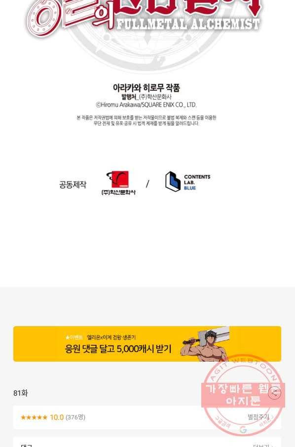 강철의 연금술사  81화 75