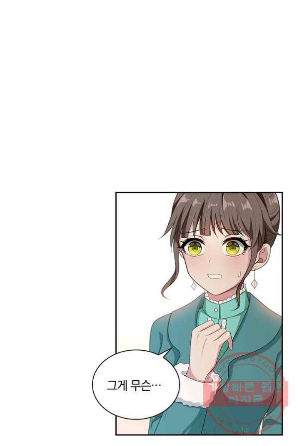 달콤살벌한 약혼자 112화 2