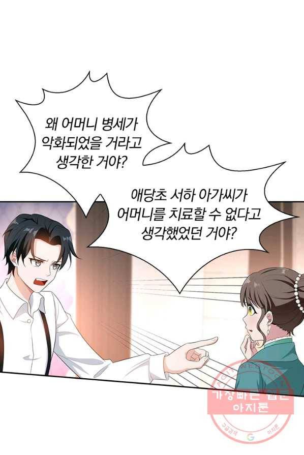 달콤살벌한 약혼자 112화 3