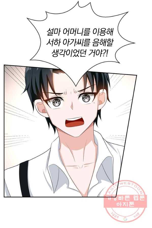 달콤살벌한 약혼자 112화 4
