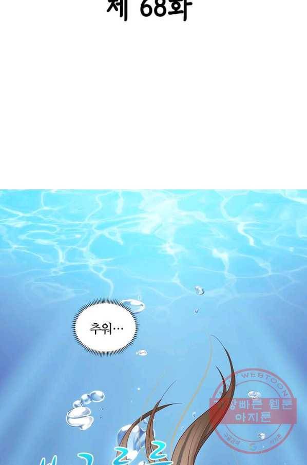 육궁에 부는 바람 68화 2