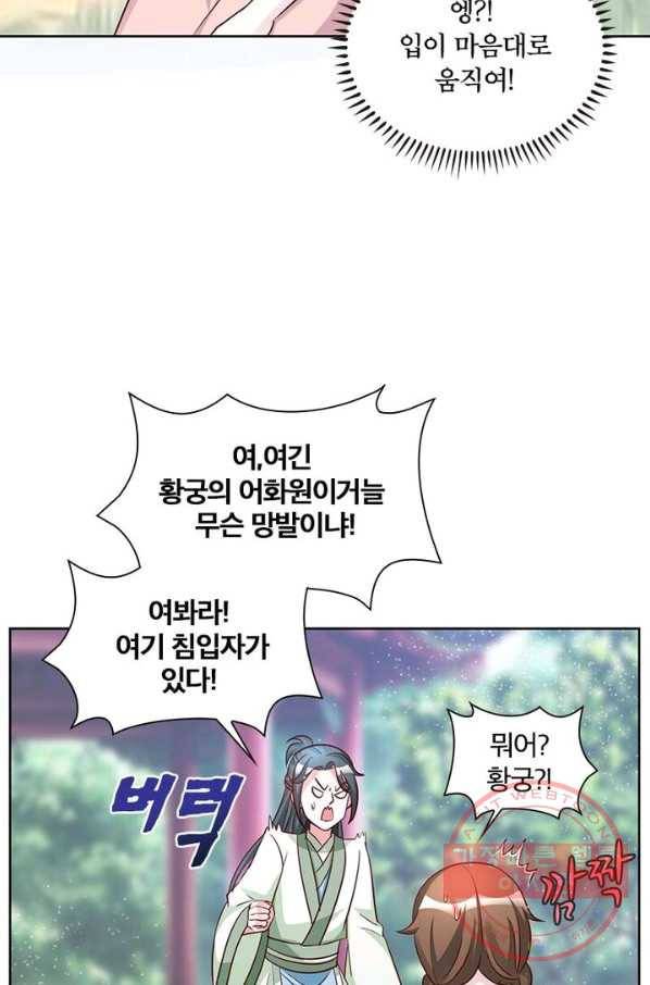 육궁에 부는 바람 68화 11