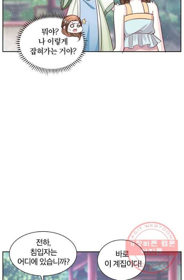 육궁에 부는 바람 68화 12