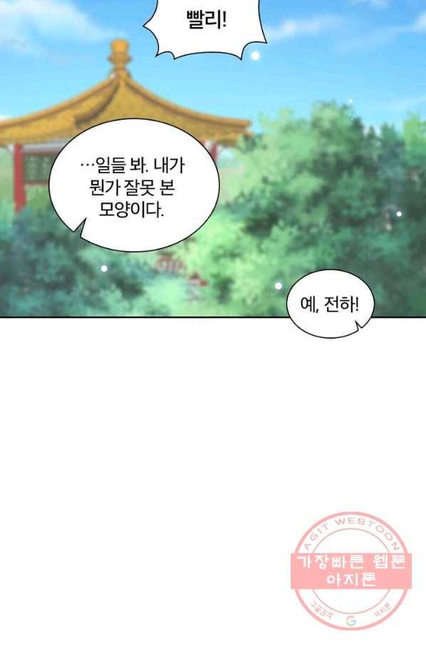 육궁에 부는 바람 68화 17