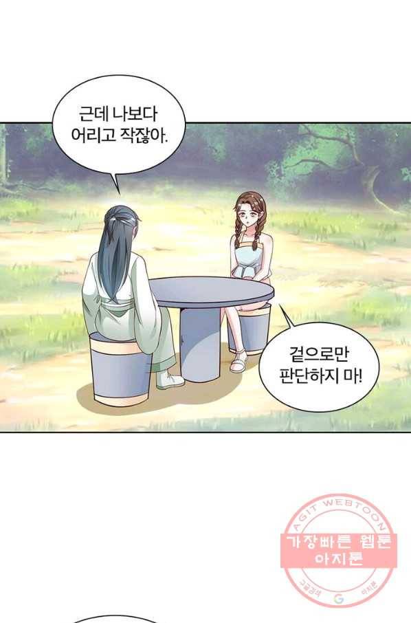육궁에 부는 바람 68화 23