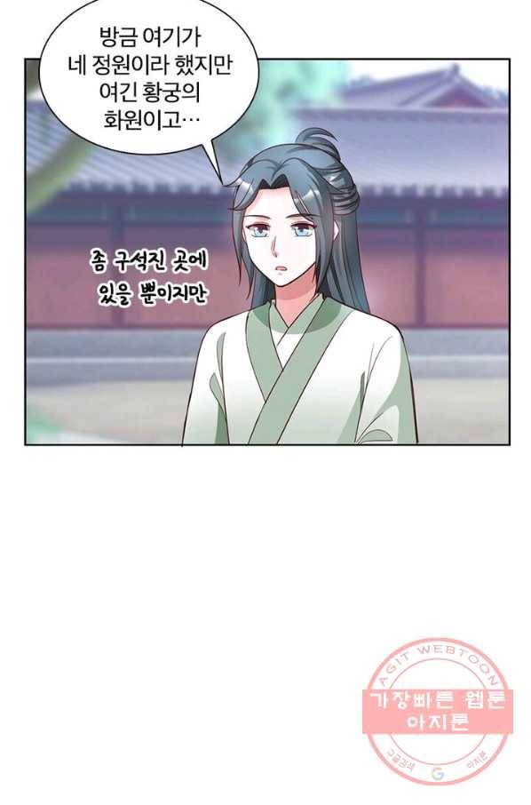 육궁에 부는 바람 68화 24
