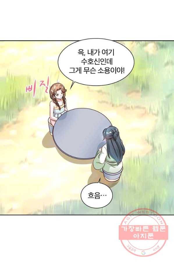 육궁에 부는 바람 68화 25