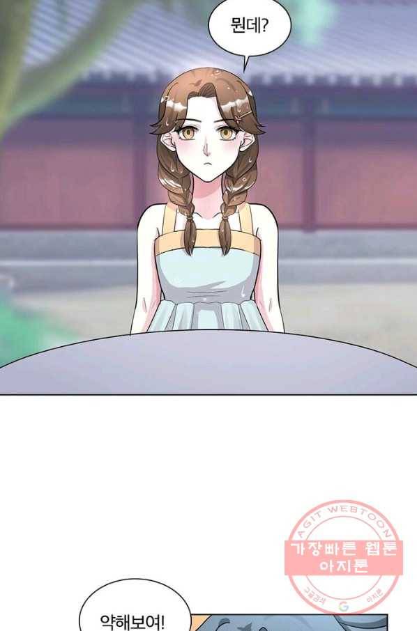 육궁에 부는 바람 68화 27