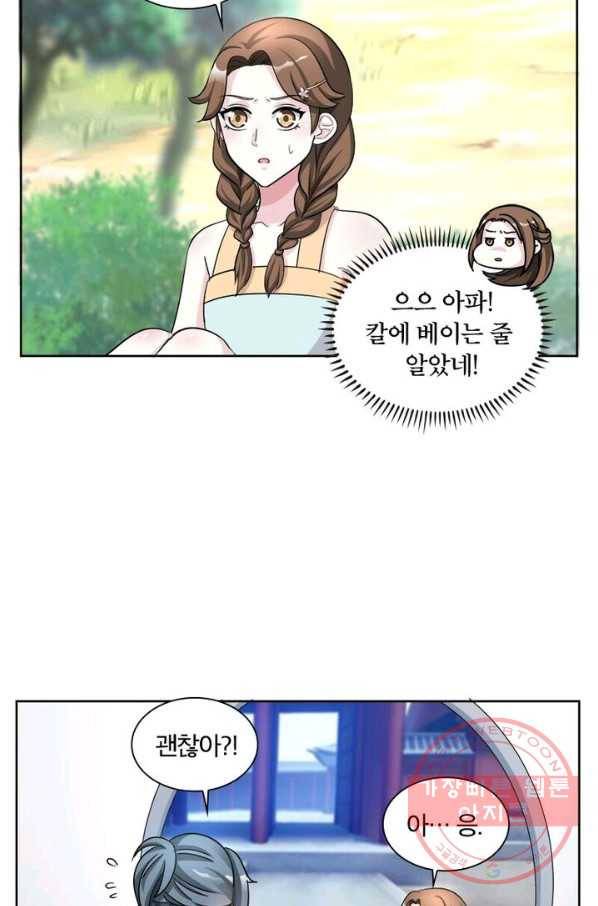 육궁에 부는 바람 68화 34