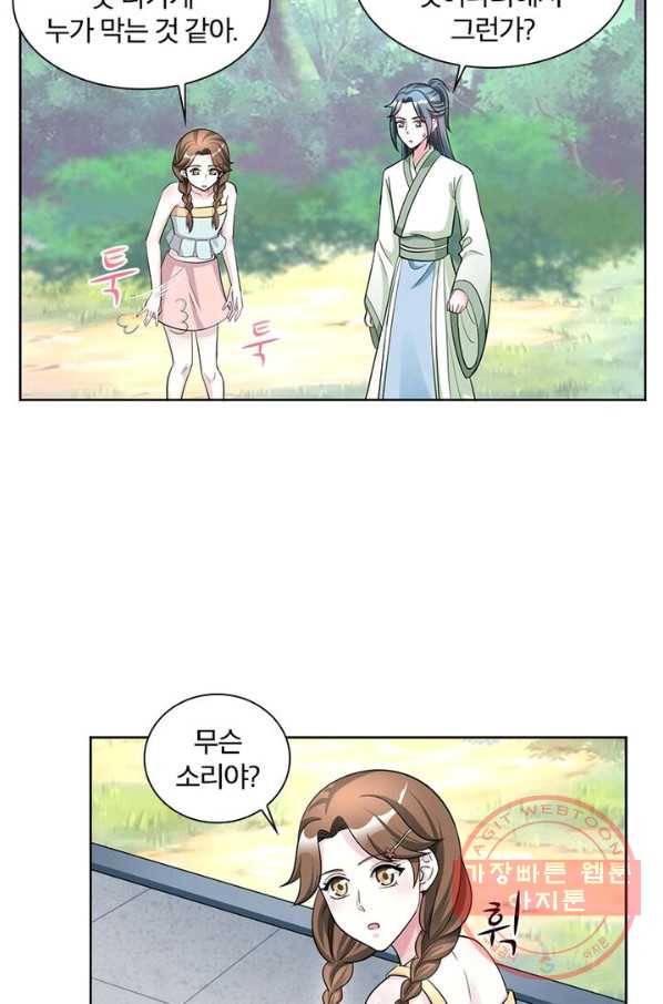 육궁에 부는 바람 68화 36
