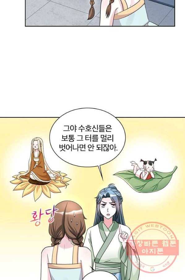 육궁에 부는 바람 68화 37