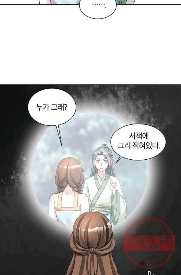 육궁에 부는 바람 68화 38
