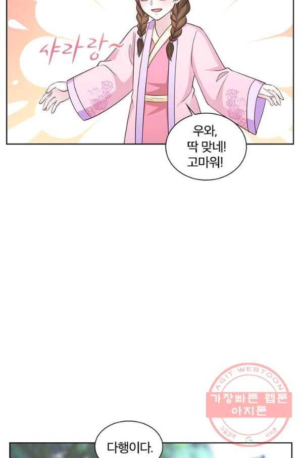 육궁에 부는 바람 68화 46
