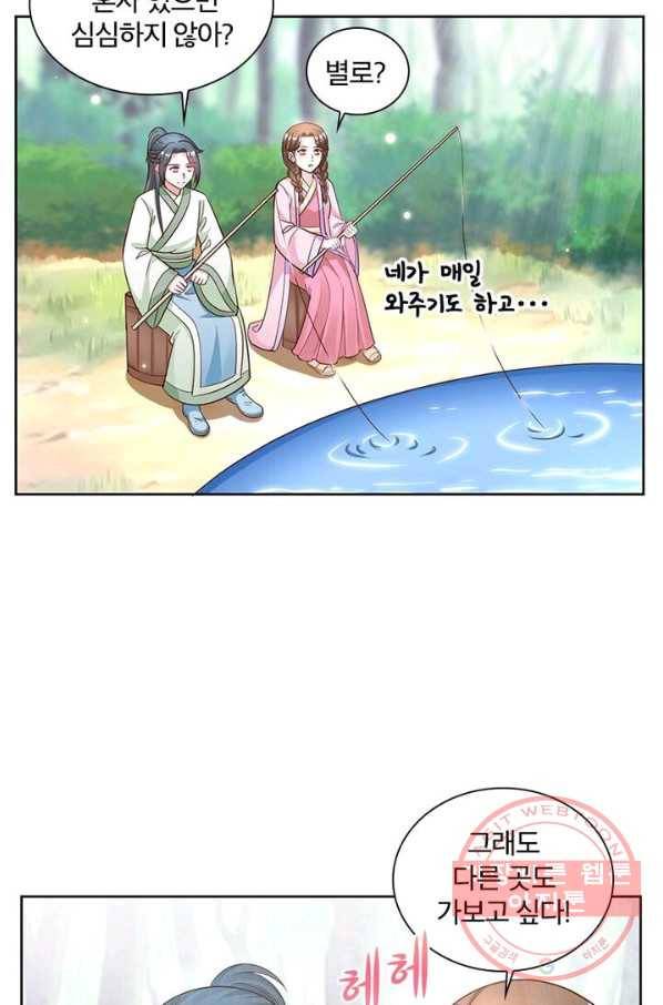 육궁에 부는 바람 68화 48
