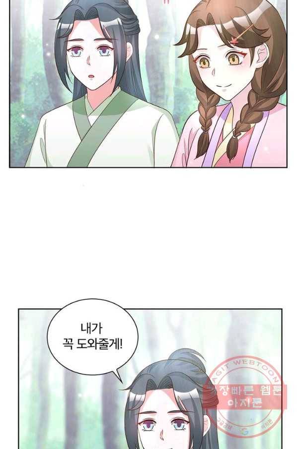 육궁에 부는 바람 68화 49