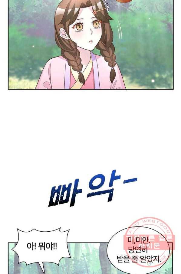 육궁에 부는 바람 68화 51