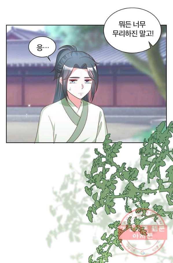 육궁에 부는 바람 68화 55