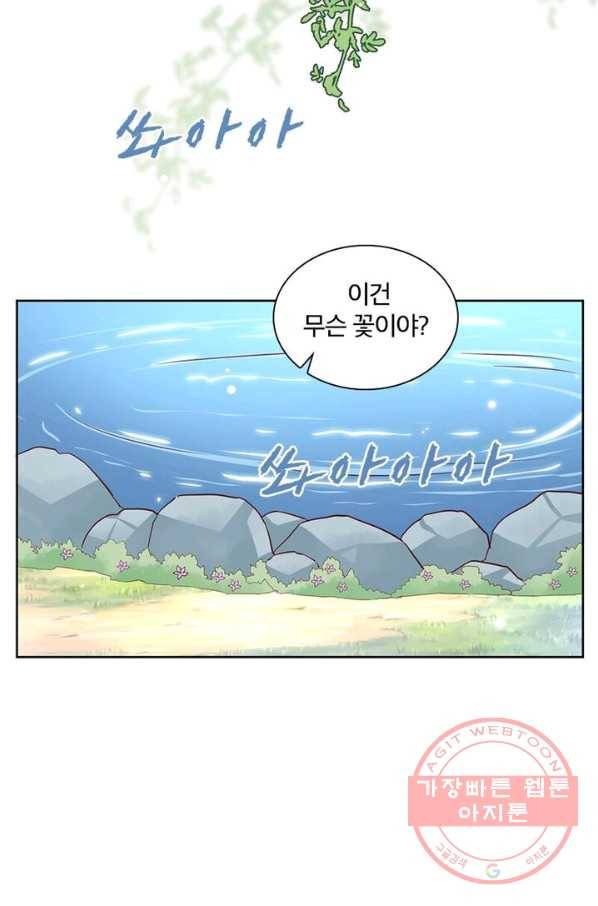 육궁에 부는 바람 68화 56