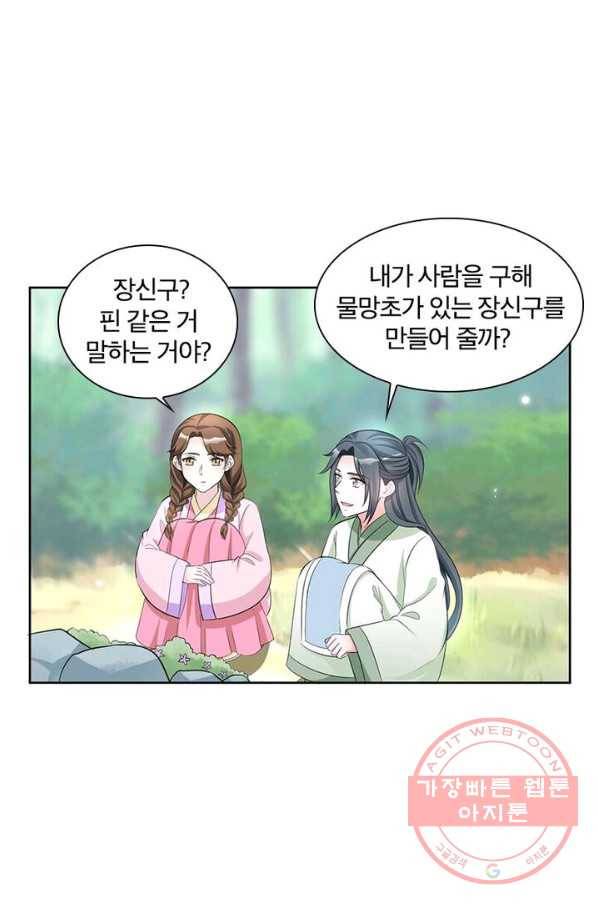 육궁에 부는 바람 68화 58