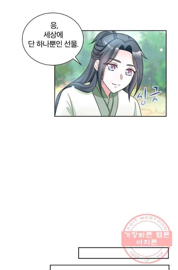 육궁에 부는 바람 68화 59