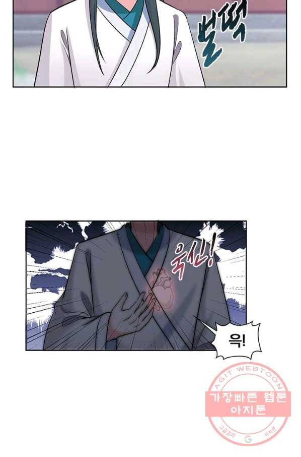 육궁에 부는 바람 68화 69