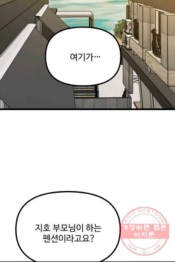한 번만 부탁해! 53화 2